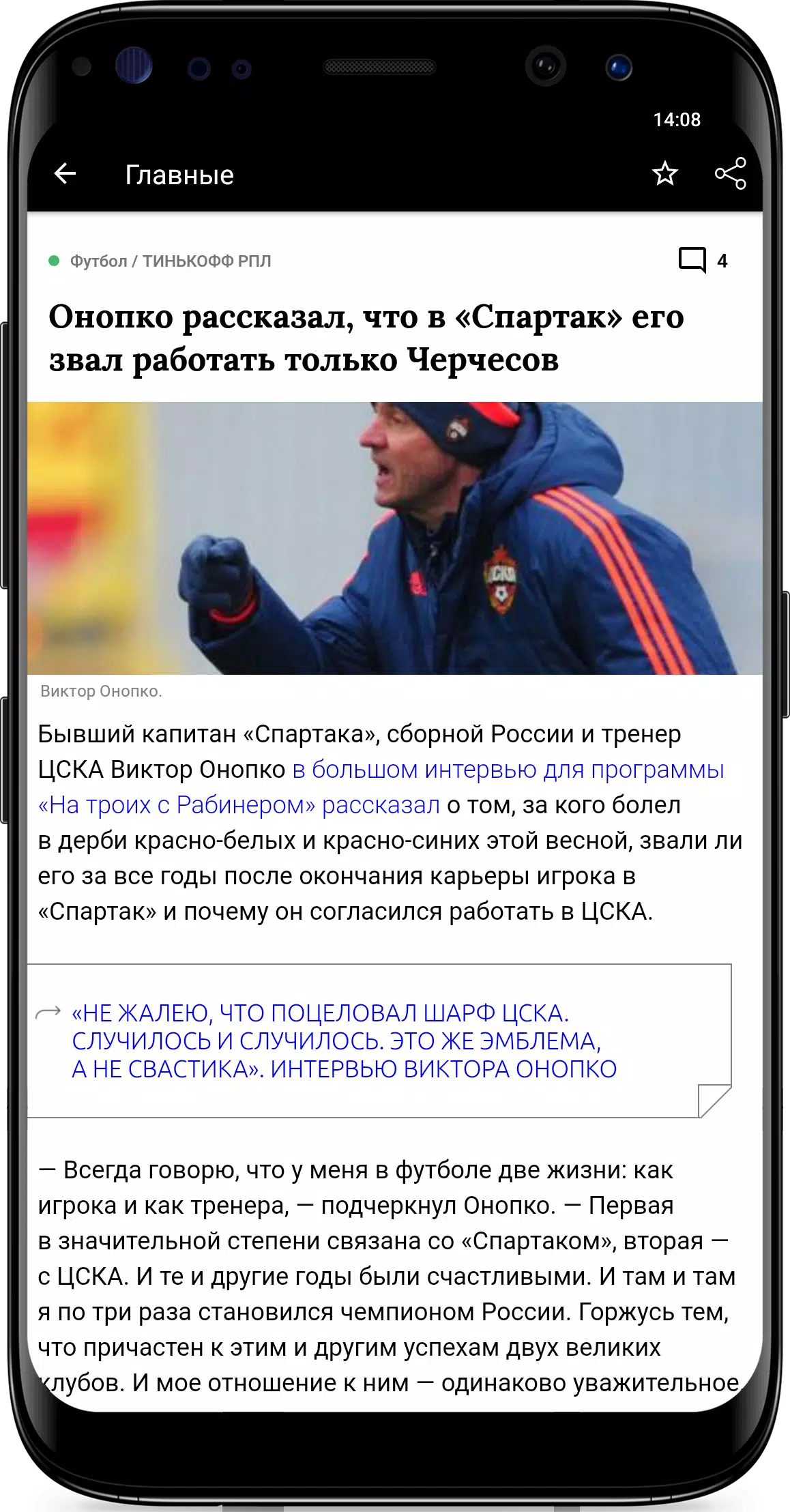 Спорт-Экспресс. Новости спорта Screenshots
