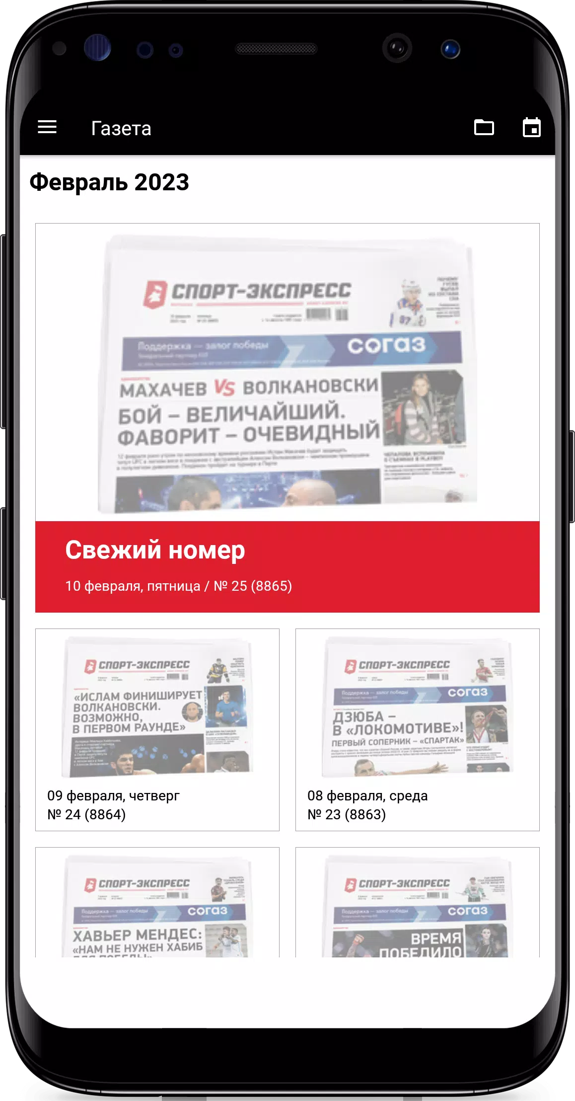 Спорт-Экспресс. Новости спорта Screenshots