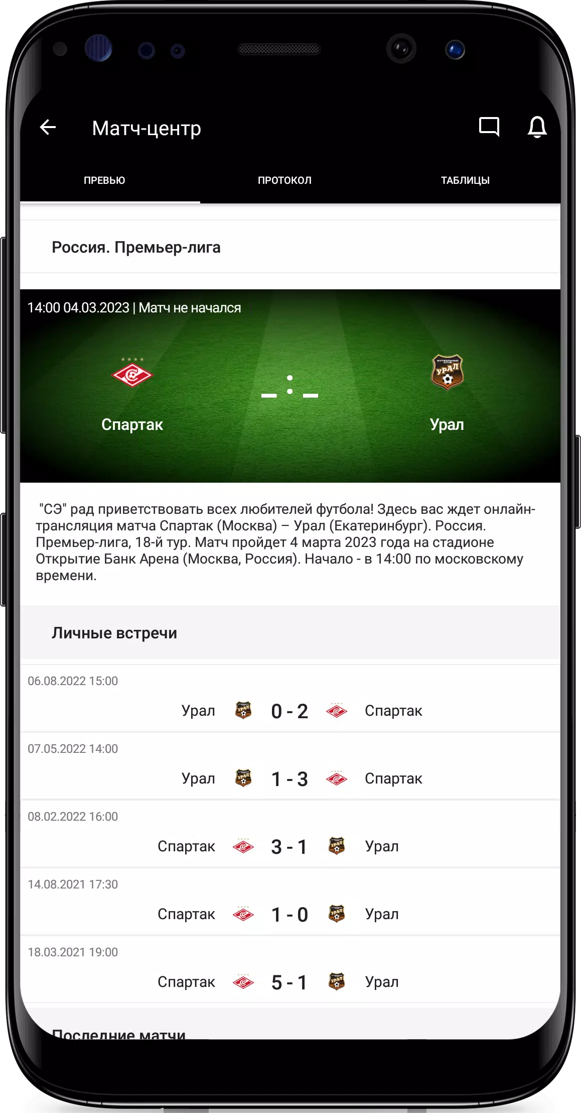 Спорт-Экспресс. Новости спорта Screenshots