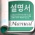 아이폰을 위한 매뉴얼 Free
