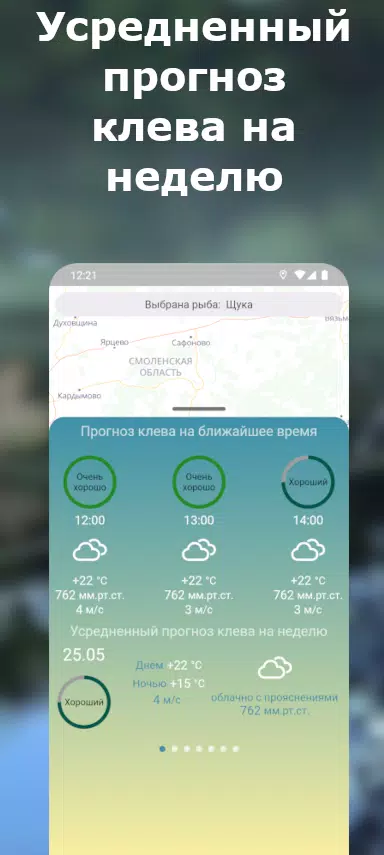 Клев по погоде 2 Screenshots