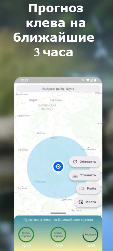 Клев по погоде 2 Screenshots