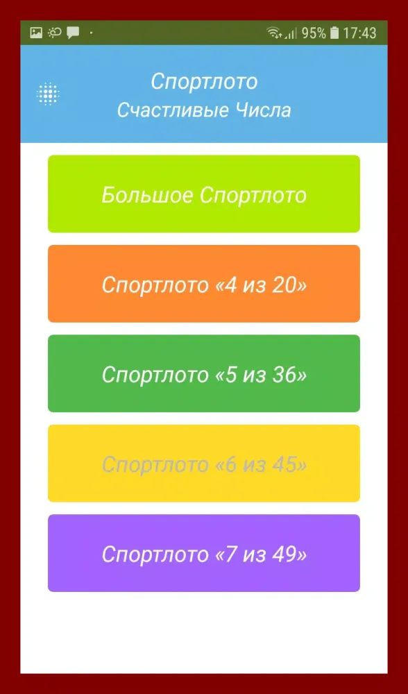 Спортлото Счастливые Числа Screenshots