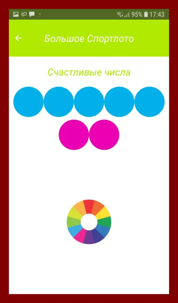 Спортлото Счастливые Числа Screenshots