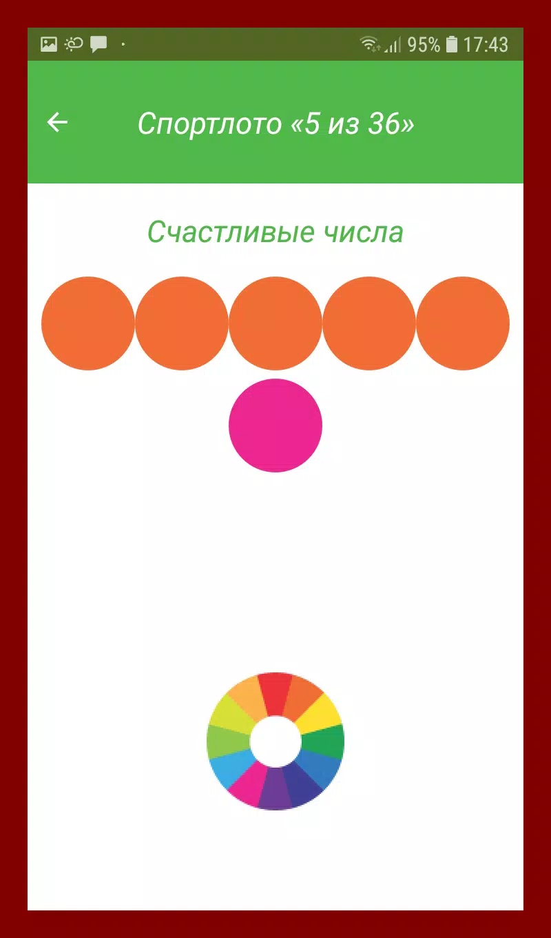 Capturas de tela do Спортлото Счастливые Числа