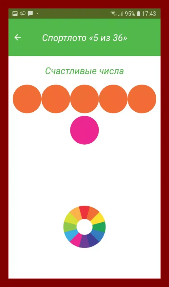 Спортлото Счастливые Числа Screenshots