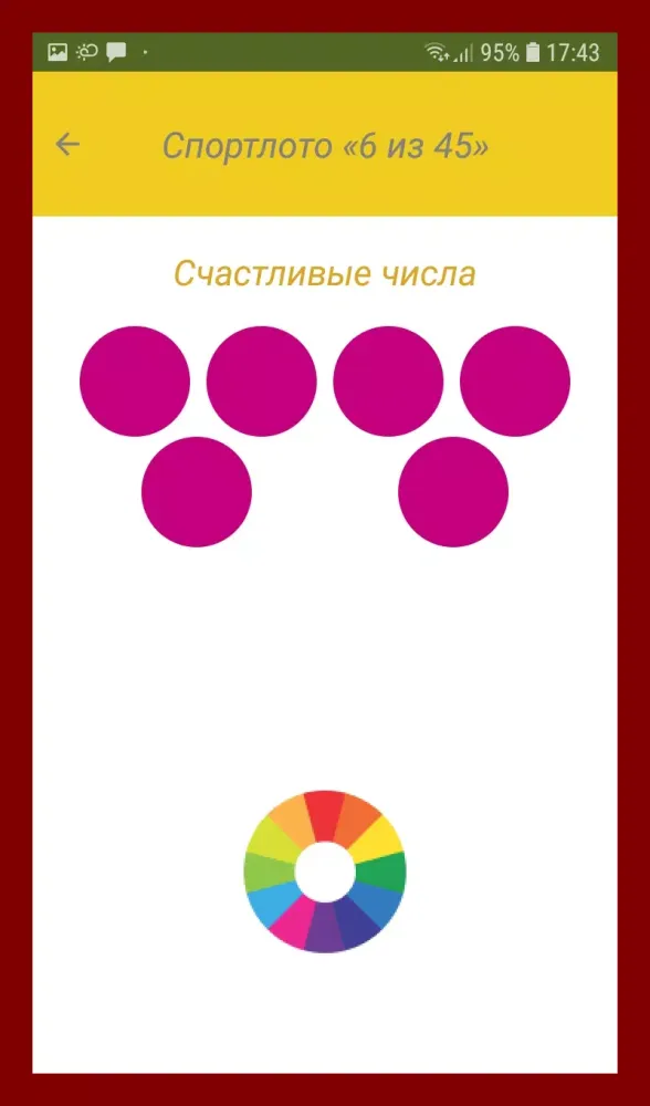 Спортлото Счастливые Числа Screenshots