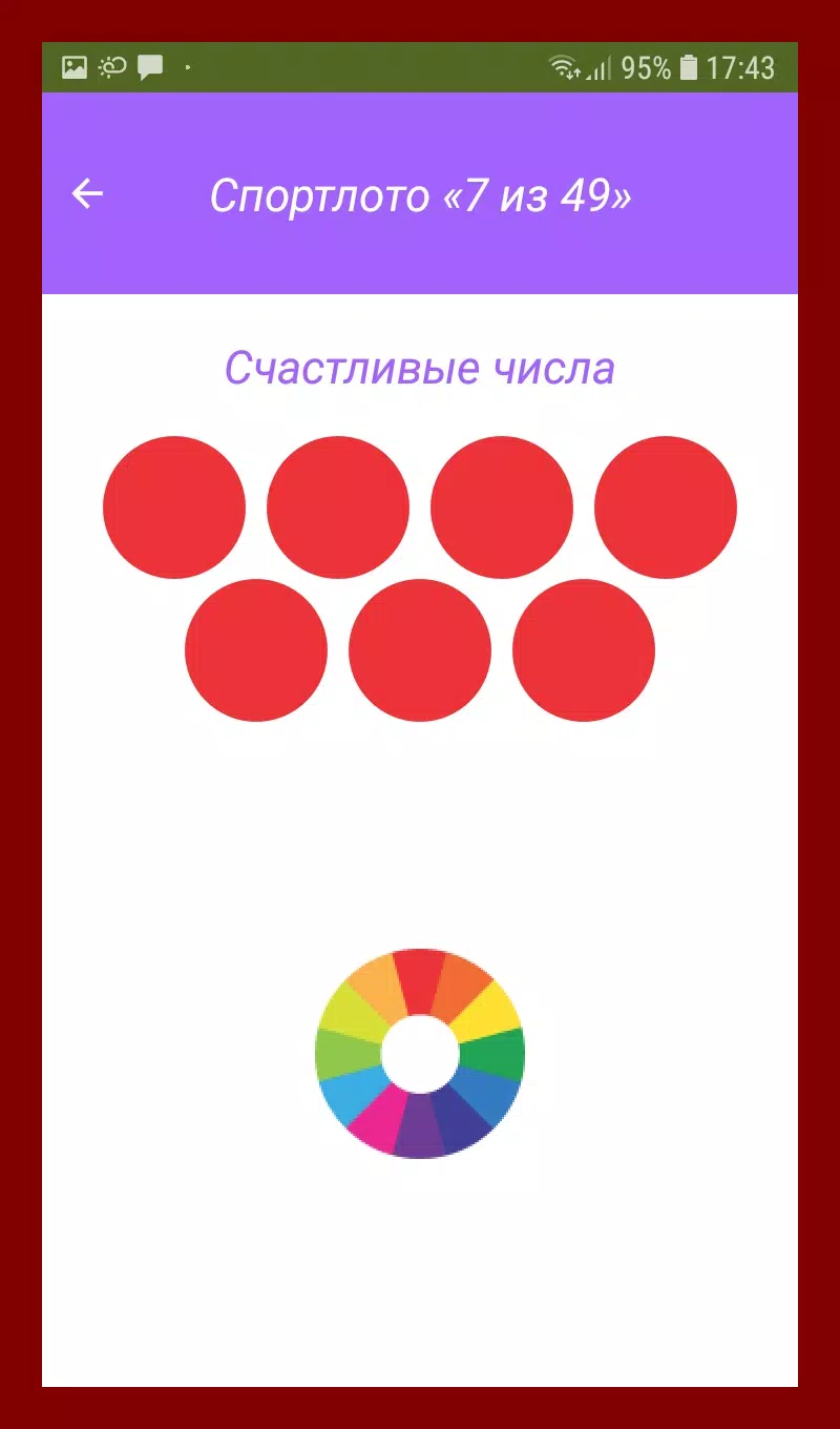 Capturas de tela do Спортлото Счастливые Числа