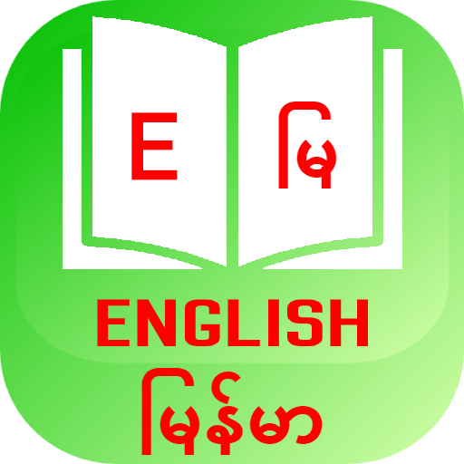 English to Myanmar Dictionary Advanced Free