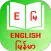 English to Myanmar Dictionary Advanced Free