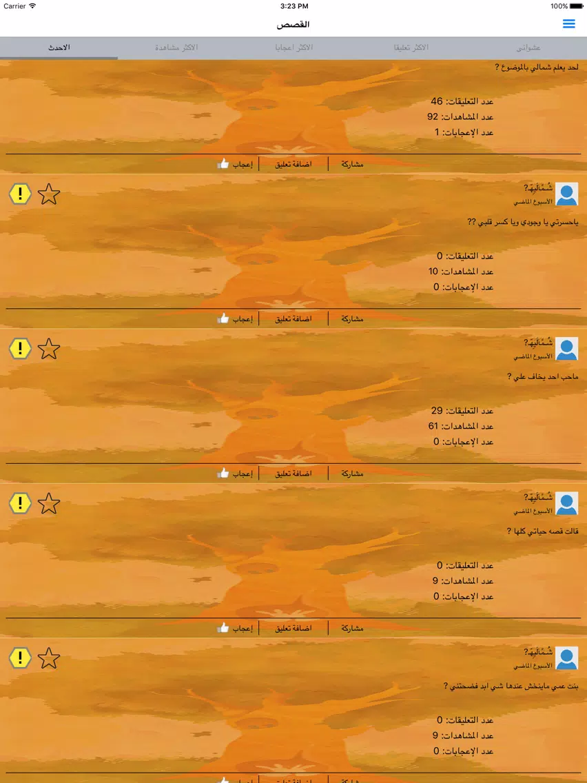 قصص أطفال ما قبل النوم iPad Screenshots