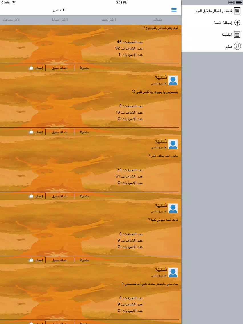 قصص أطفال ما قبل النوم iPad Screenshots