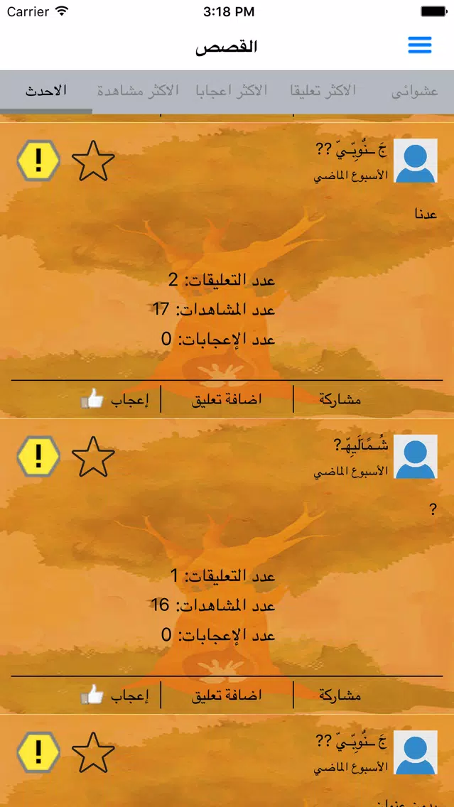 قصص أطفال ما قبل النوم Screenshots