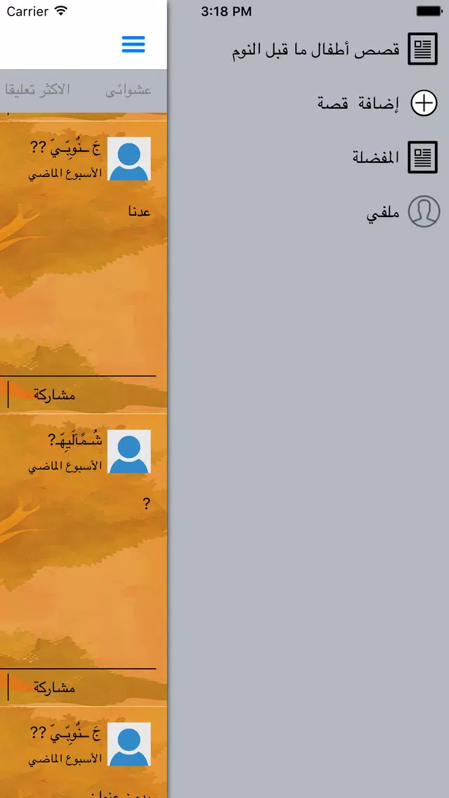 قصص أطفال ما قبل النوم Screenshots