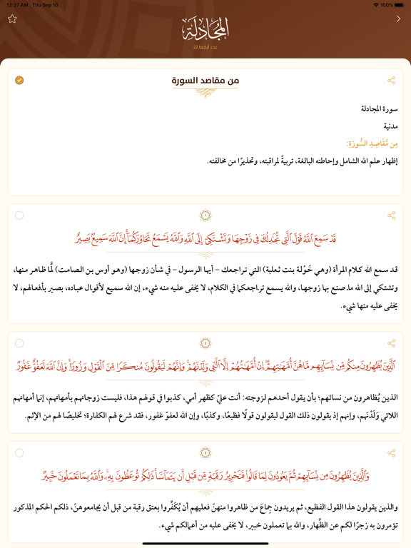 تفسير العشر الأخير iPad Screenshots