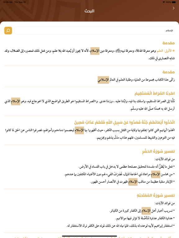 تفسير العشر الأخير iPad Screenshots