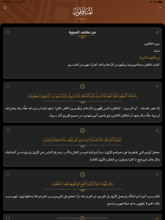 تفسير العشر الأخير iPad Screenshots