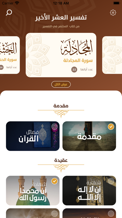 تفسير العشر الأخير Screenshots