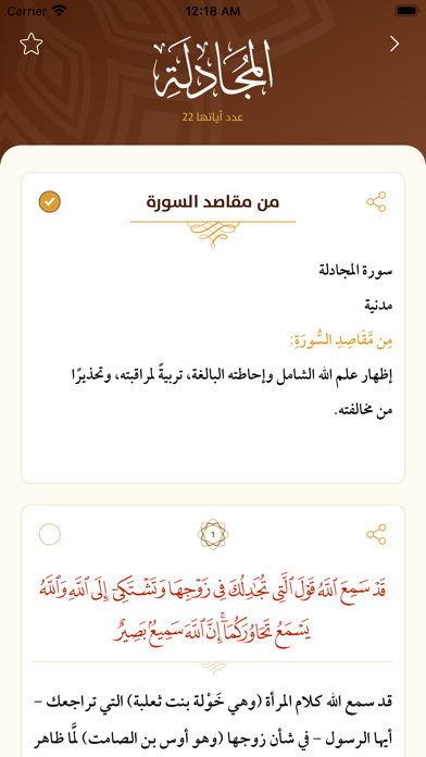 تفسير العشر الأخير Screenshots