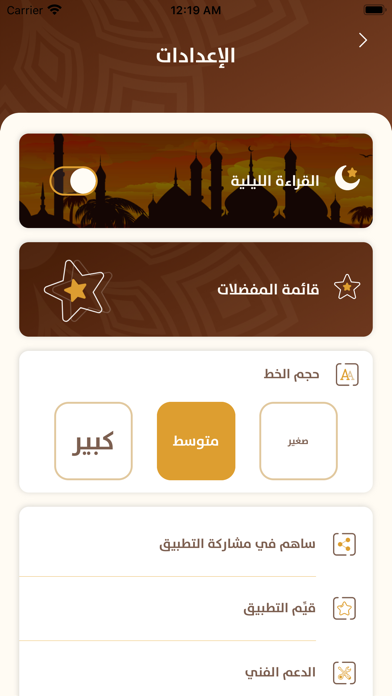 تفسير العشر الأخير Screenshots