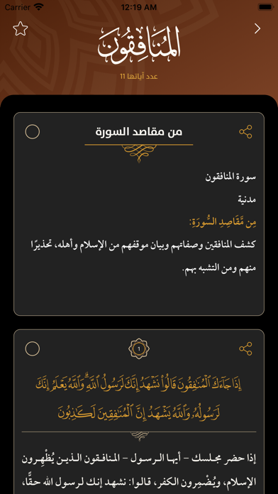 تفسير العشر الأخير Screenshots