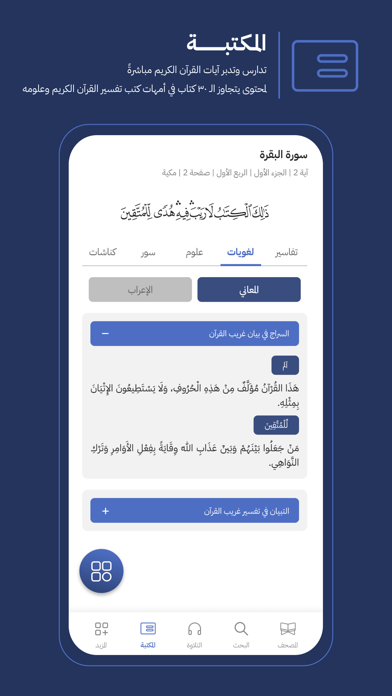 Ảnh chụp màn hình của القرآن العظيم | Great Quran