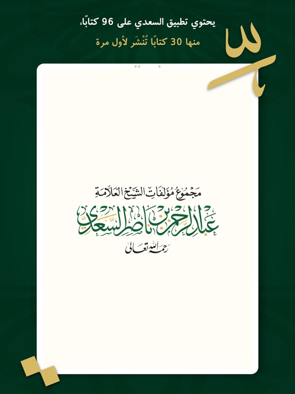 Ảnh chụp màn hình của مؤلفات السعدي iPad