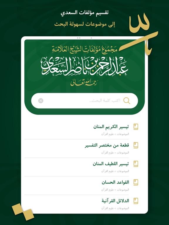 Ảnh chụp màn hình của مؤلفات السعدي iPad