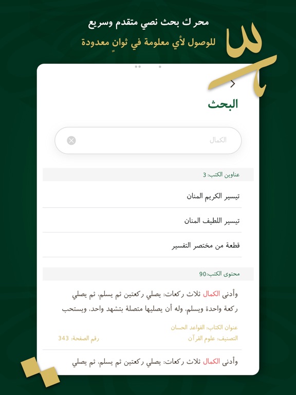 Ảnh chụp màn hình của مؤلفات السعدي iPad