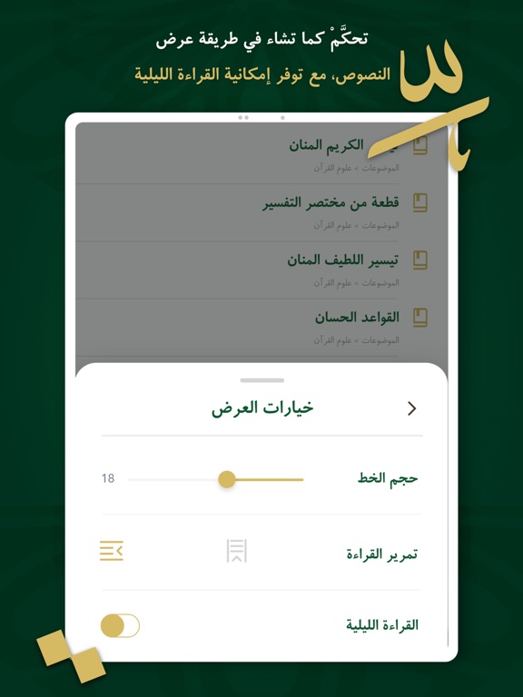 Ảnh chụp màn hình của مؤلفات السعدي iPad