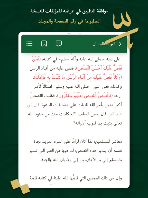 Ảnh chụp màn hình của مؤلفات السعدي iPad
