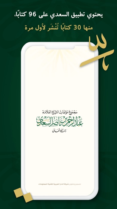 Ảnh chụp màn hình của مؤلفات السعدي