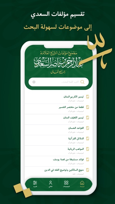 Ảnh chụp màn hình của مؤلفات السعدي