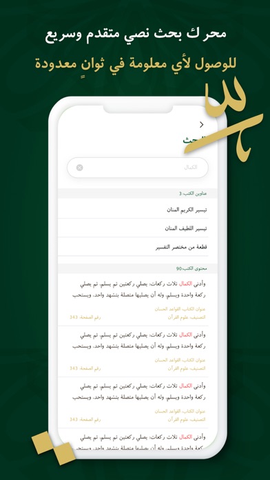 Ảnh chụp màn hình của مؤلفات السعدي