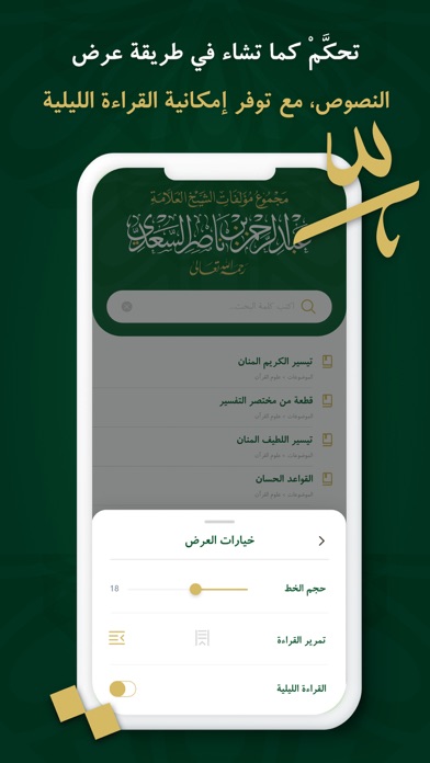 Ảnh chụp màn hình của مؤلفات السعدي