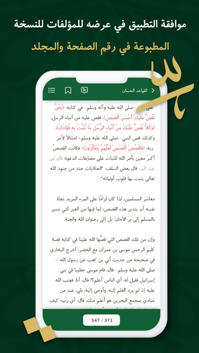 Ảnh chụp màn hình của مؤلفات السعدي
