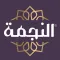 Al Nejmah - النجمة
