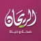 Al-Rayhan