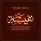Nafeesah Sweets  حلويات نفيسة