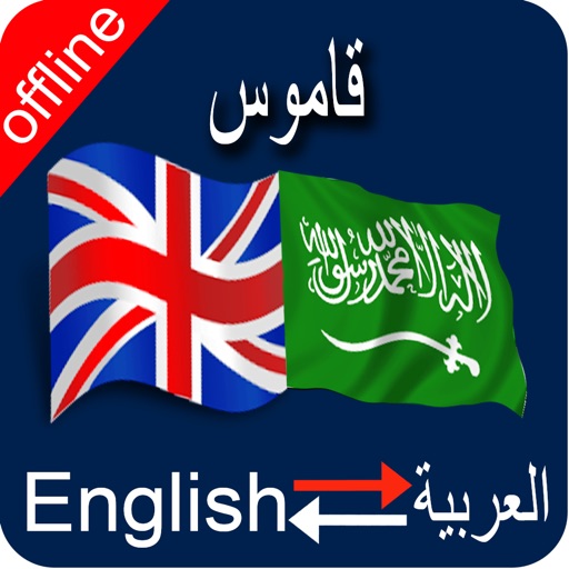 Arabic to English & English to Arabic Dictionary Arabic to English & English to Arabic Dictionary