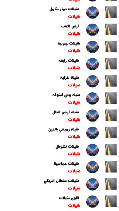 شيلات الخط Screenshots