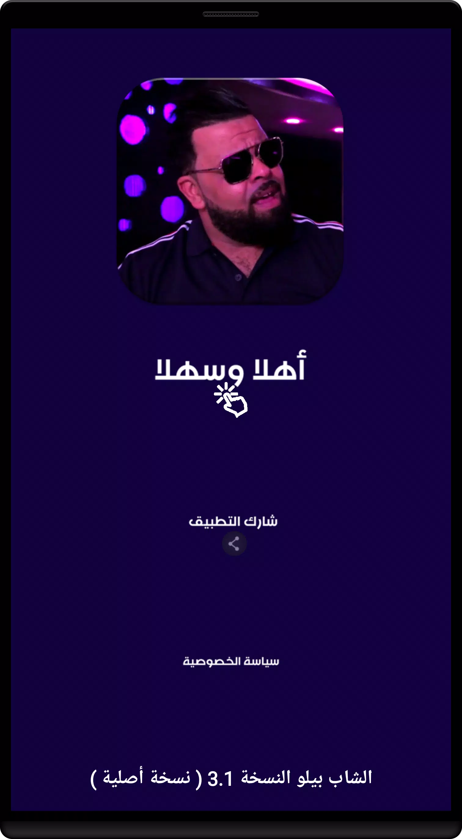 اغاني الشاب بيلو بدون انترنت، Screenshots