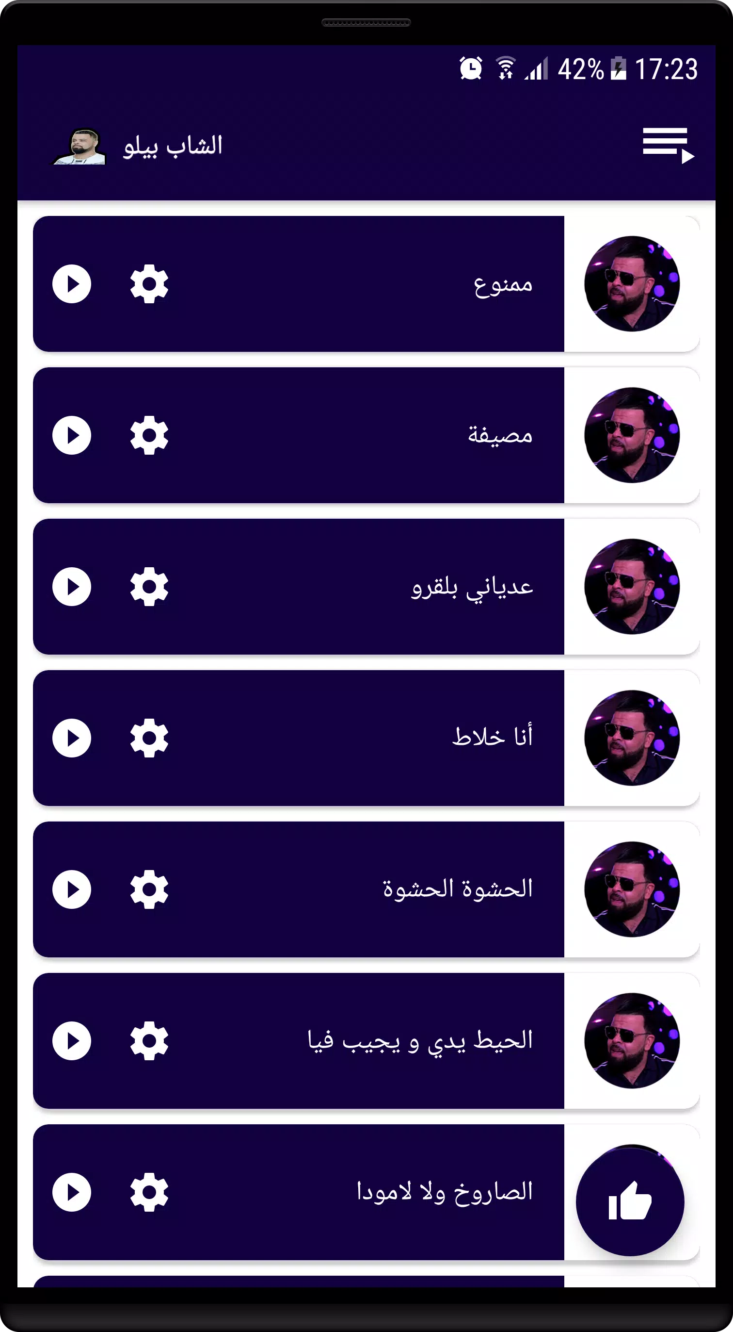 اغاني الشاب بيلو بدون انترنت، Screenshots
