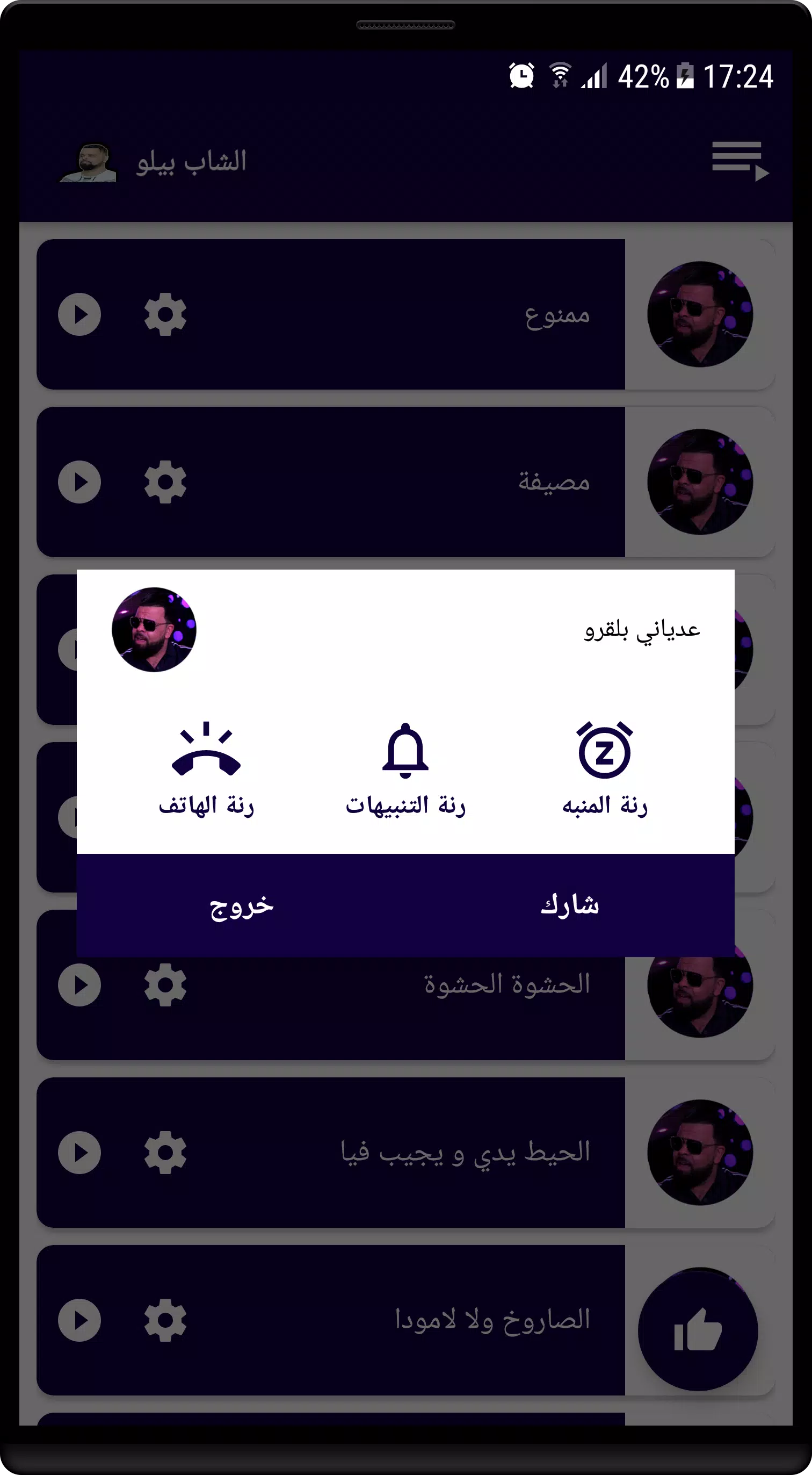 اغاني الشاب بيلو بدون انترنت، Screenshots