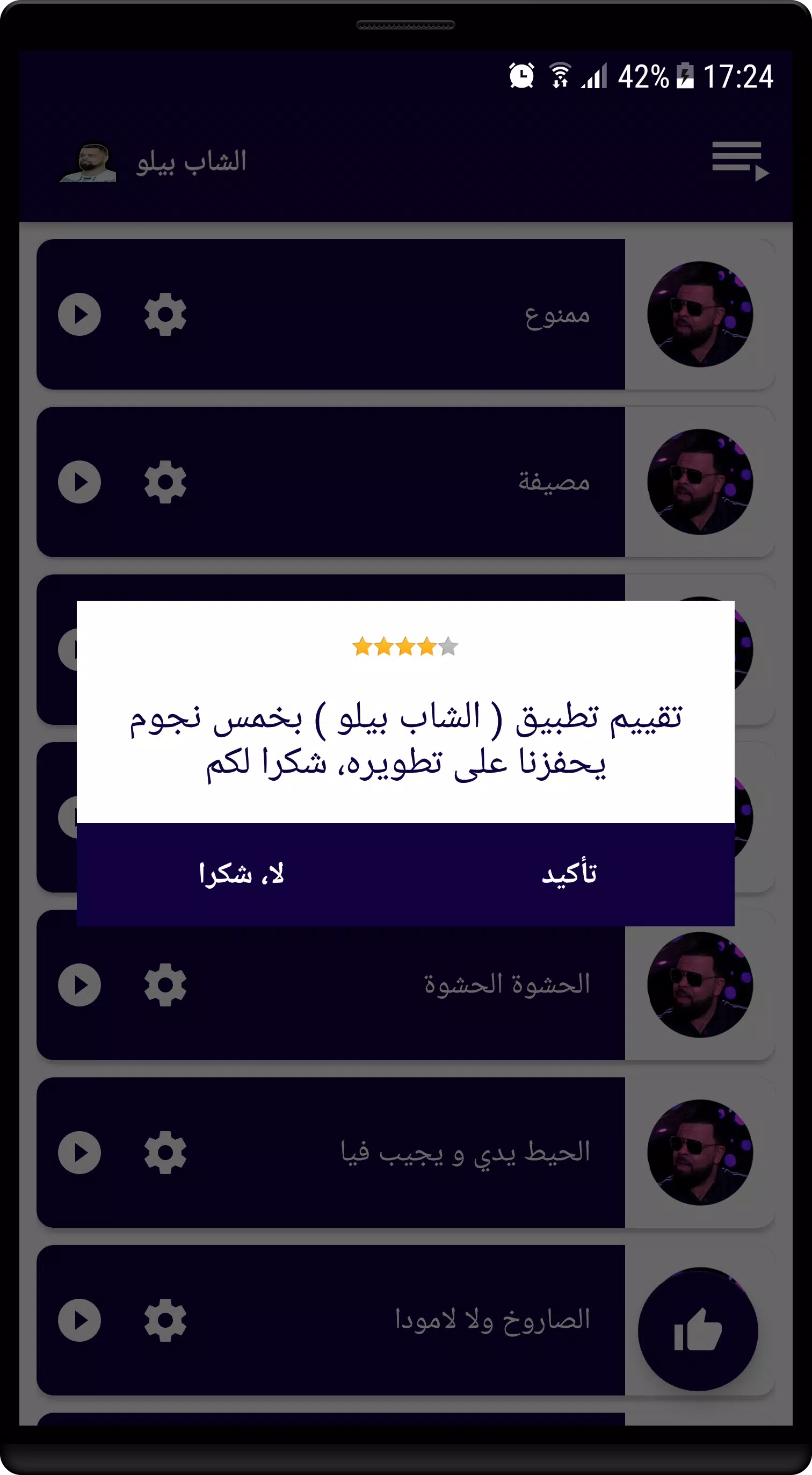 اغاني الشاب بيلو بدون انترنت، Screenshots