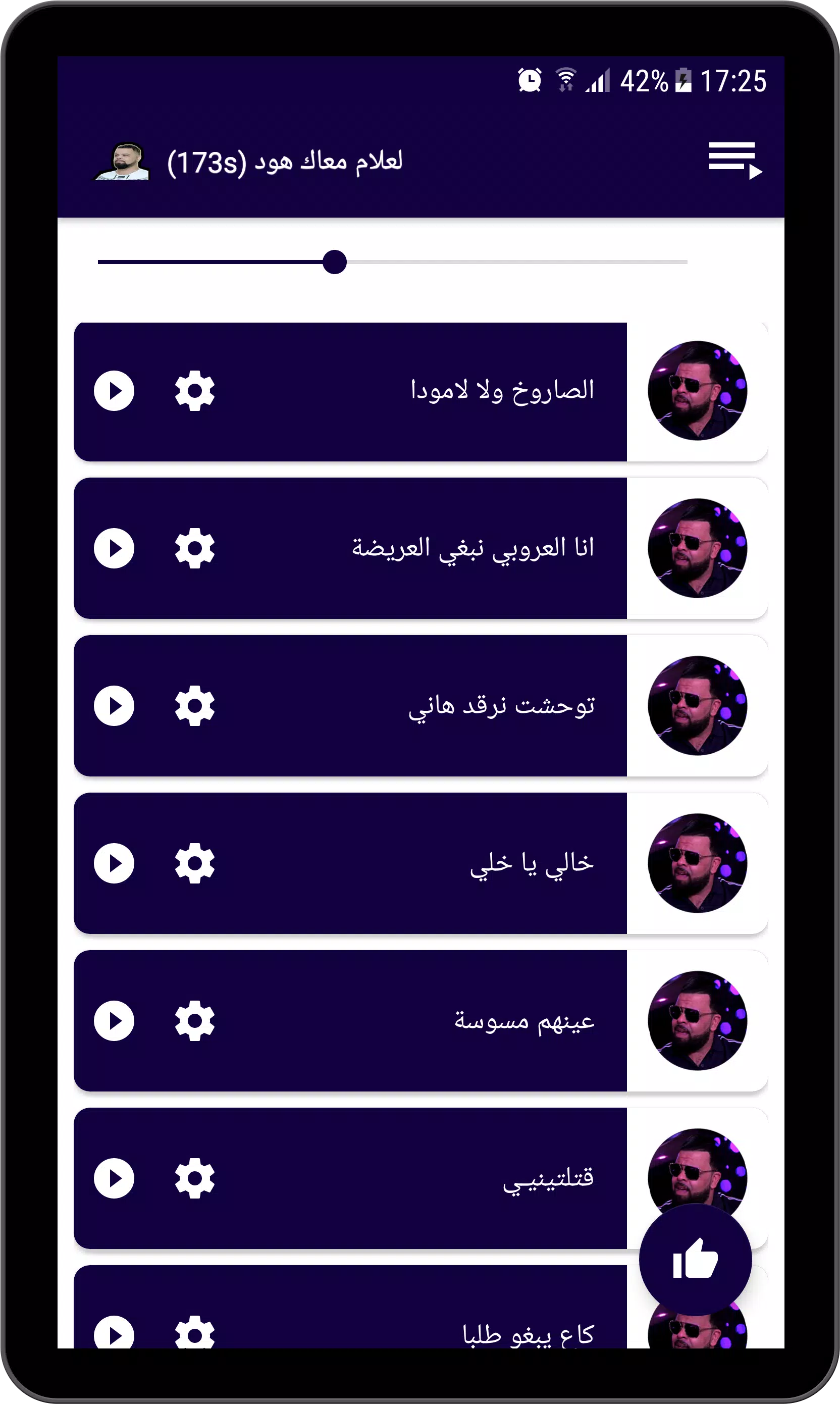اغاني الشاب بيلو بدون انترنت، Screenshots