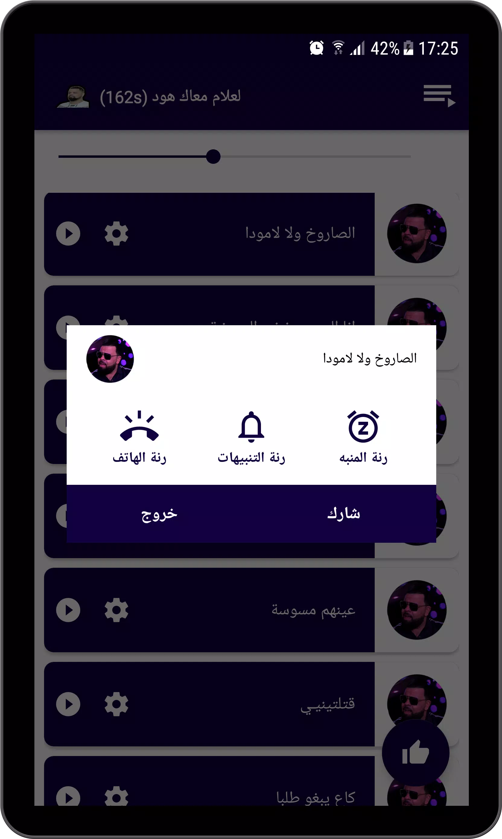 اغاني الشاب بيلو بدون انترنت، Screenshots