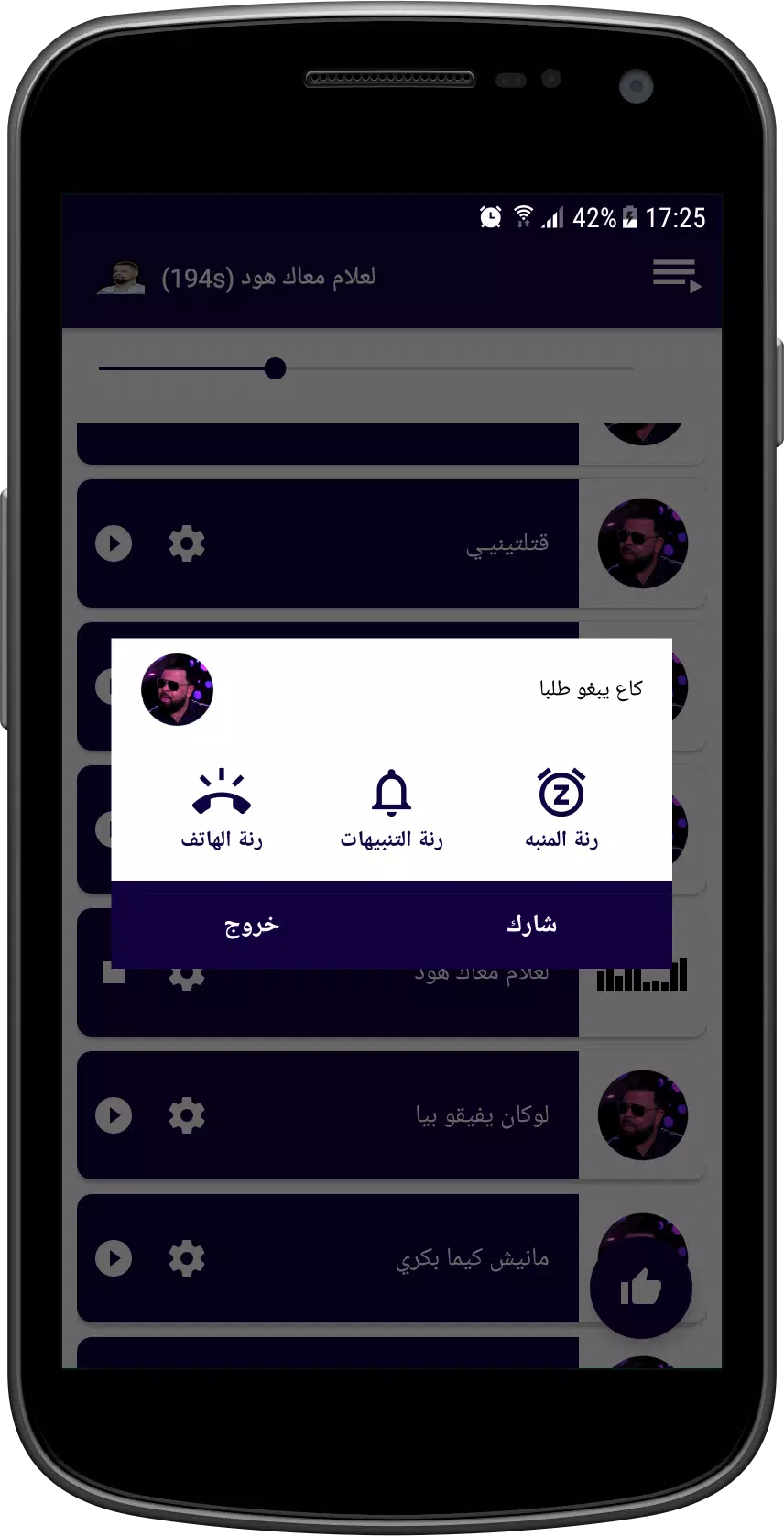 اغاني الشاب بيلو بدون انترنت، Screenshots