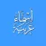 ملصقات اسماء عربية
