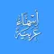 ملصقات اسماء عربية